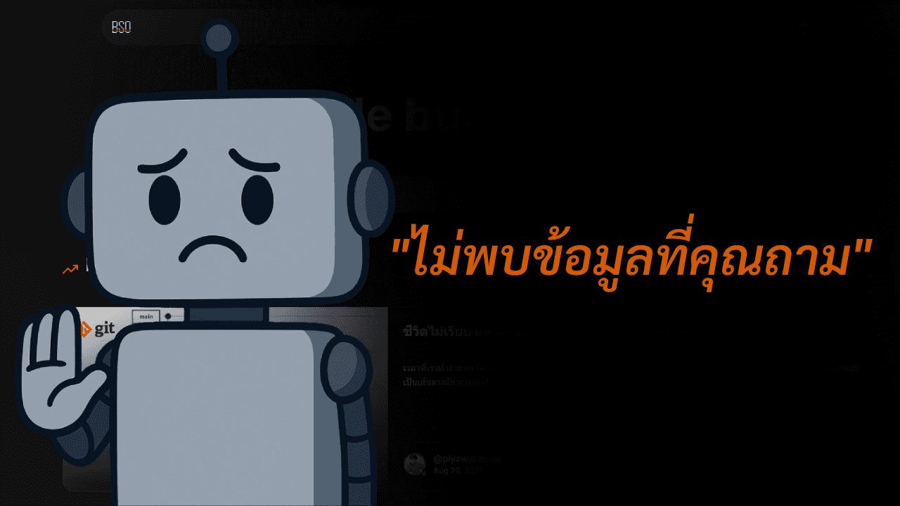 เมื่อ AI ตอบไม่ตรงใจ ปัญหาที่ซ่อนอยู่ใน RAG บน Blog (ฉบับคนทำ Blog)