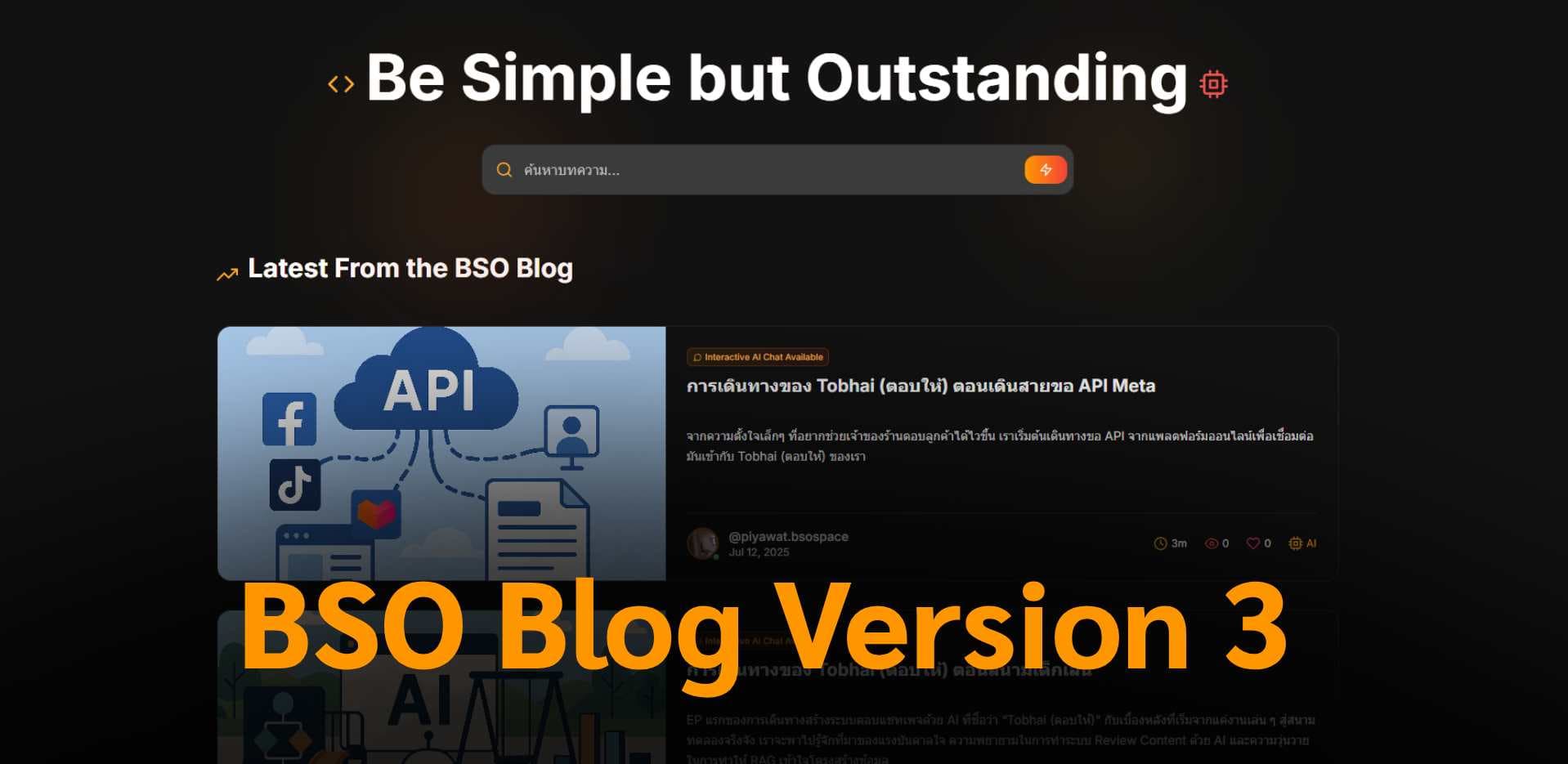 มีอะไรใหม่ใน BSO Blog Version 3 🚀